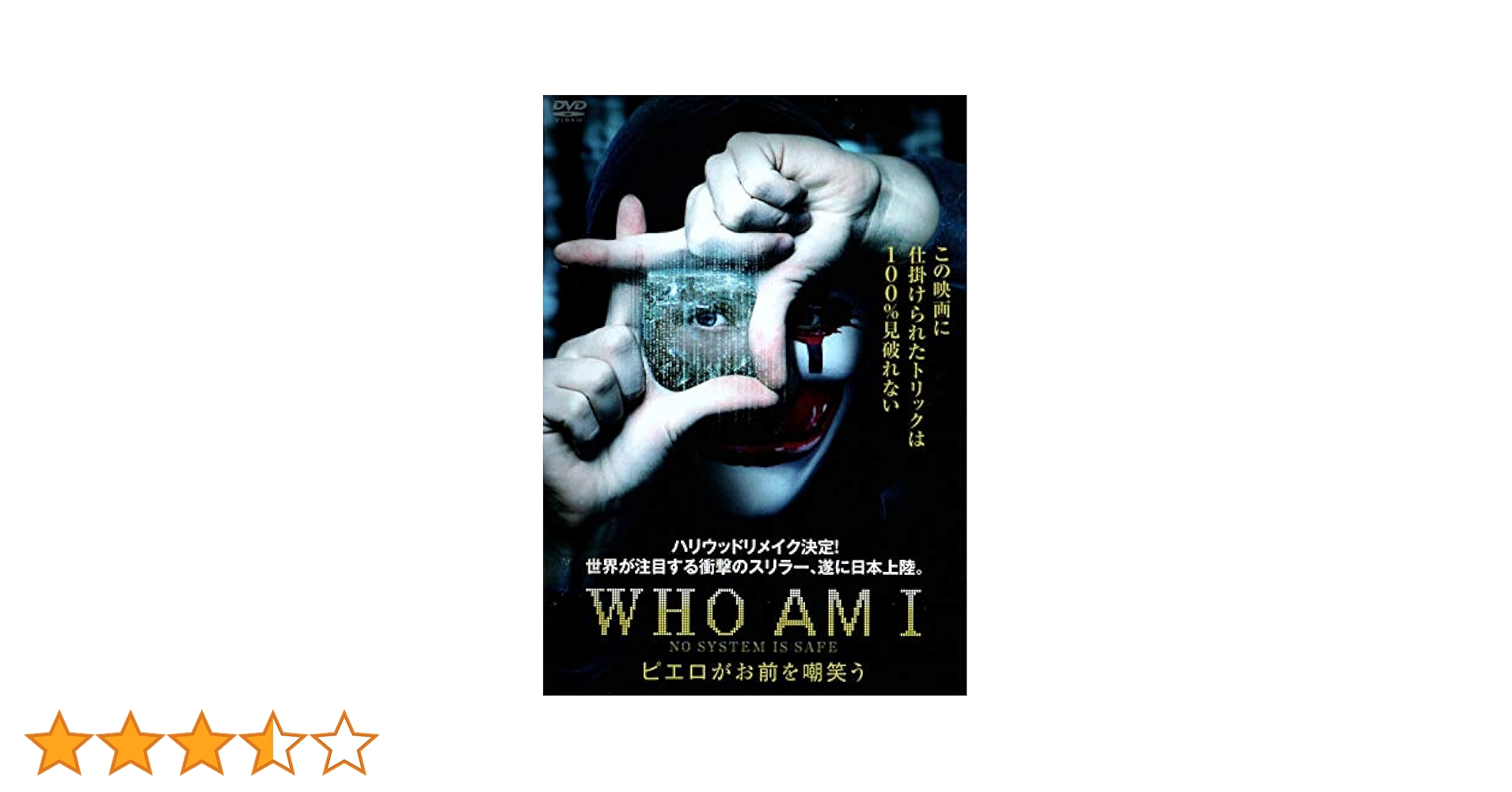 WHO AM I ピエロがお前を嘲笑う('14独) ブルーレイ 廃盤 WHO AM I ピエロがお前を嘲笑う('14独) ブルーレイ 廃盤